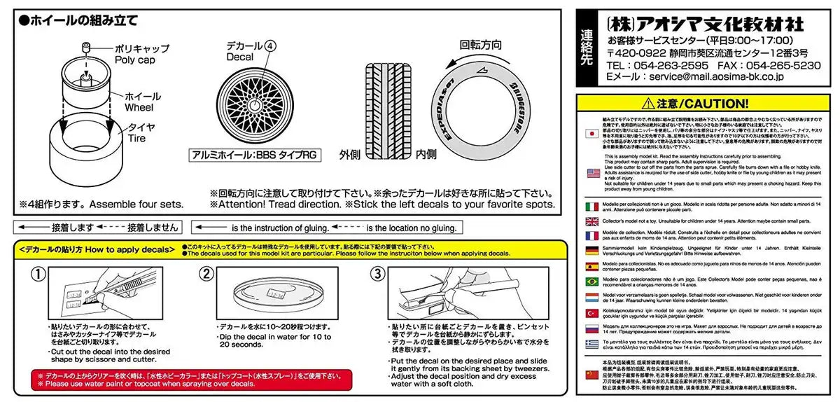 AOSHIMA Tuned Parts 1/24 Bbs Rg 17Inch Tire & Wheel Set- Japan Figure Store - #1 Bring To You The Best Japanese Goods