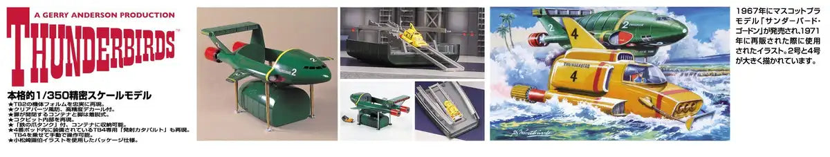 AOSHIMA 03602 Gerry Anderson Thunderbirds Thunderbird 2 & 4 1/350 Scale Kit- Japan Figure Store - #1 Bring To You The Best Japanese Goods
