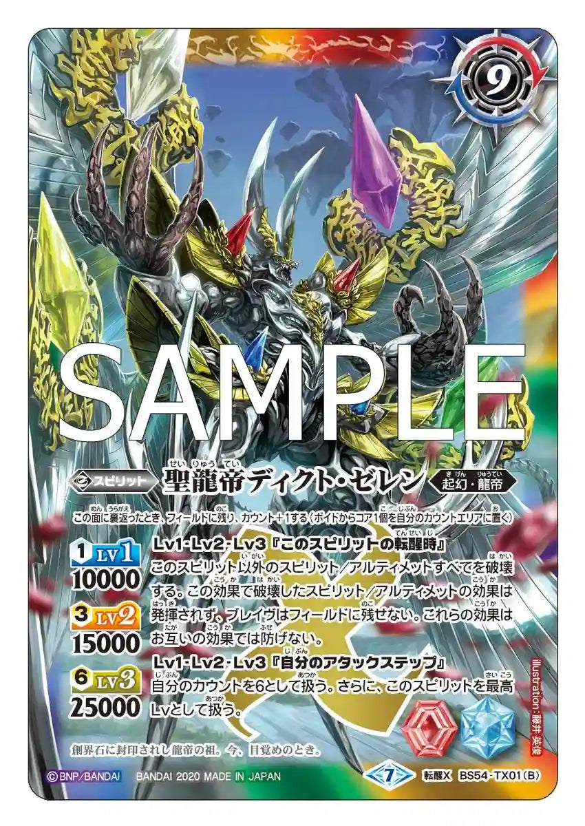 Bandai Battle Spirits Awakening Chapter 3 Shiden Issen (World Break) Booster Box (Box) [Bs54]- Japan Figure Store - #1 Bring To You The Best Japanese Goods