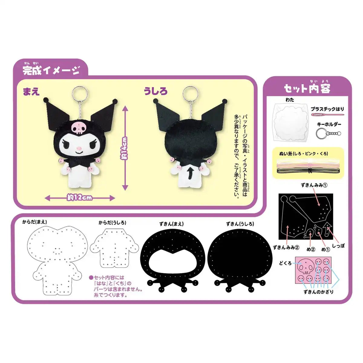 Man Onoeman Sewing Kit For Beginners Kuromi Om-021004- Japan Figure Store - #1 Bring To You The Best Japanese Goods
