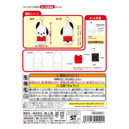 Onoeman Sewing Kit Beginners Sanrio Pochacco Japan Om-020991- Japan Figure Store - #1 Bring To You The Best Japanese Goods