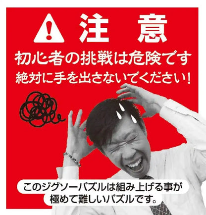 Beverly Jigsaw Puzzle 108-824 Jigsaw Mania (108 Pieces) Paper Jigsaw Puzzle- Japan Figure Store - #1 Bring To You The Best Japanese Goods