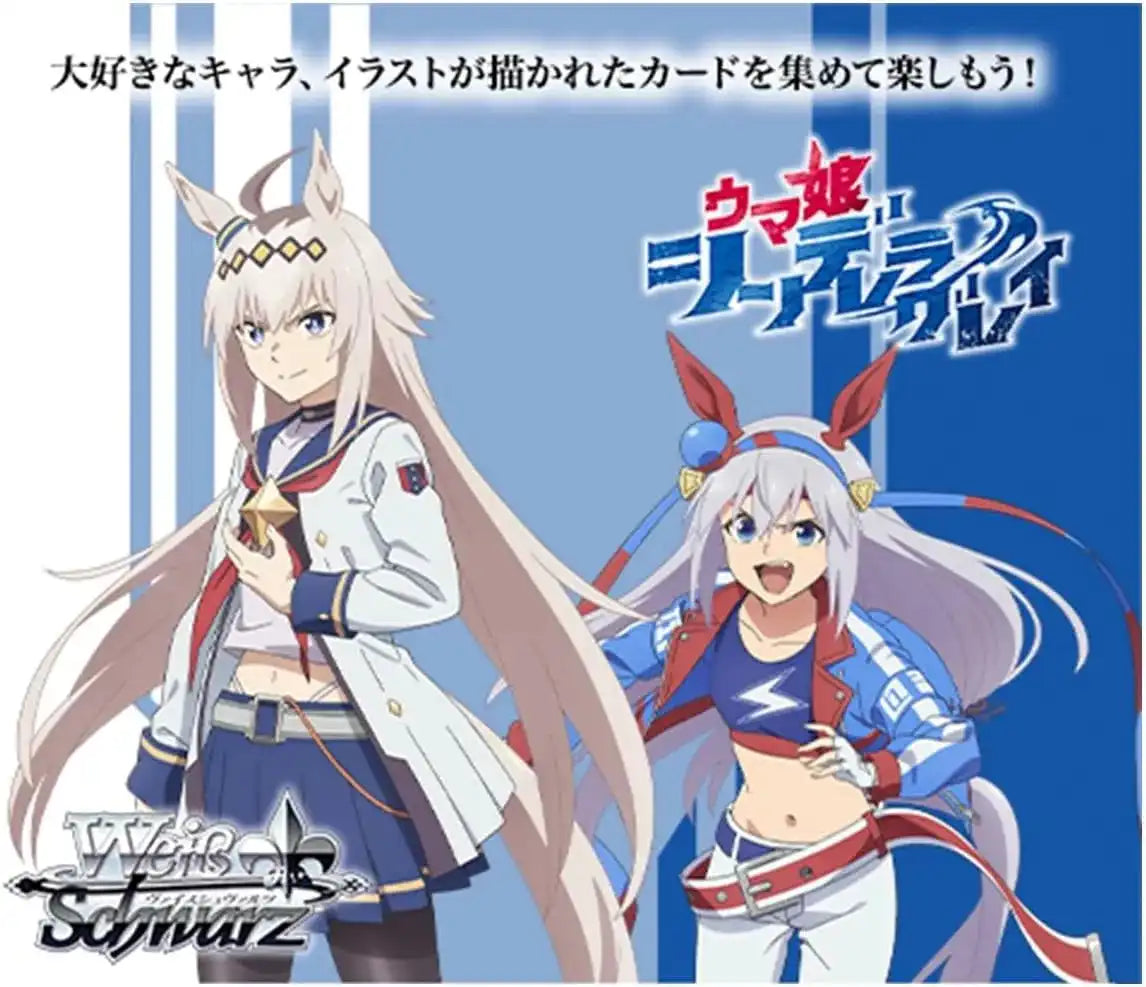 Bushiroad Weiss Schwarz Uma Musume Cinderella Gray Booster Box