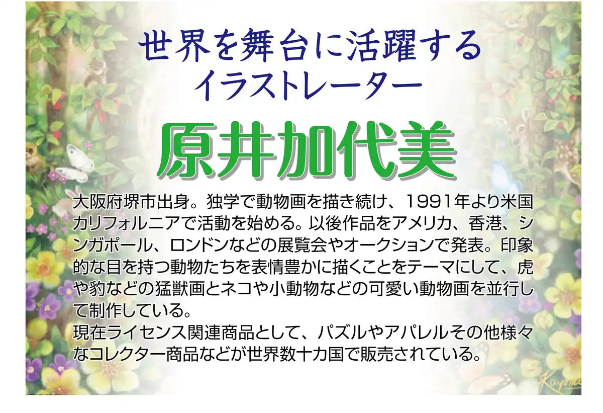 BEVERLY - Jigsaw Puzzle 33-169 Grow Up Kayomi Harai - 300 Pieces- Japan Figure Store - #1 Bring To You The Best Japanese Goods