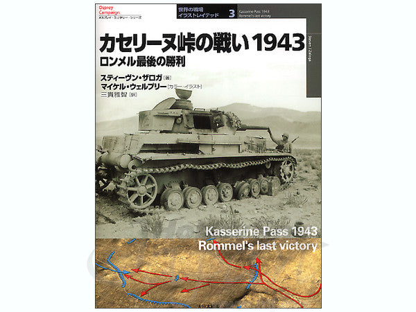 Battle Of The Kasserine Pass 1943 Final Victory Of Rommel Book