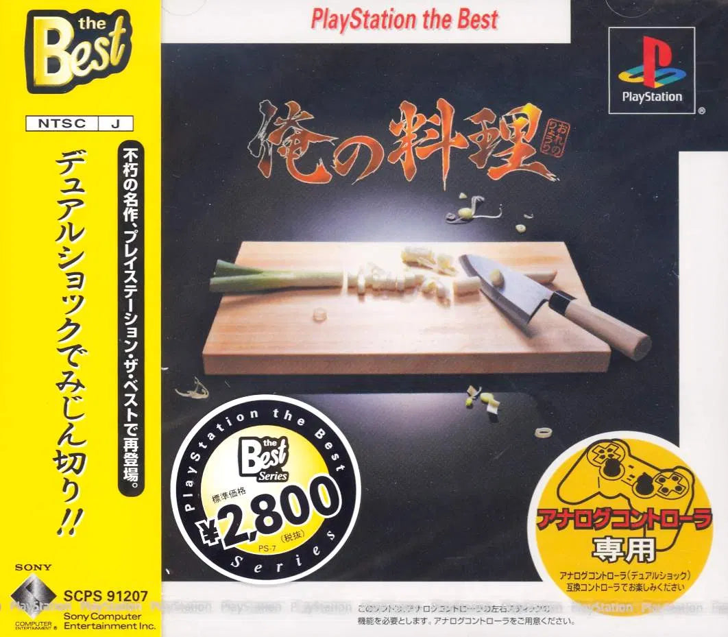 Sony Computer Entertainment Ore No Ryouri Playstation The Best Sony Playstation Ps One Used