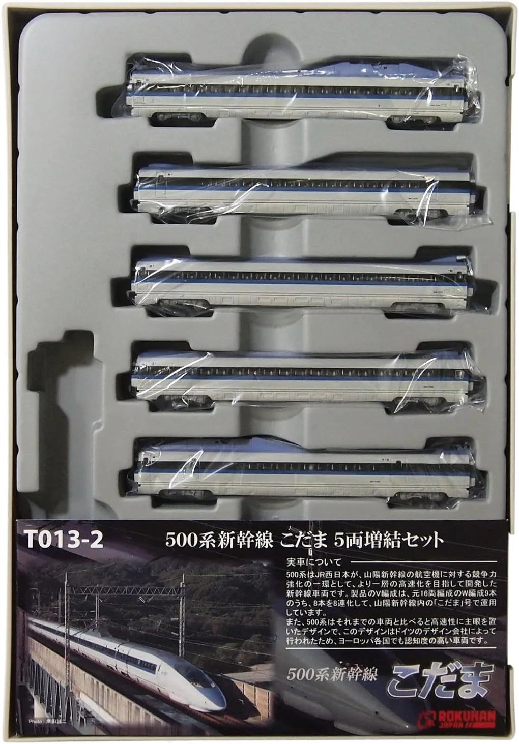 Rokuhan Z Gauge 500 Series Shinkansen Kodama 5-Car Add-On Set
