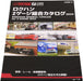 Rokuhan Z Gauge General Catalog 2024 Model Railway Supplies