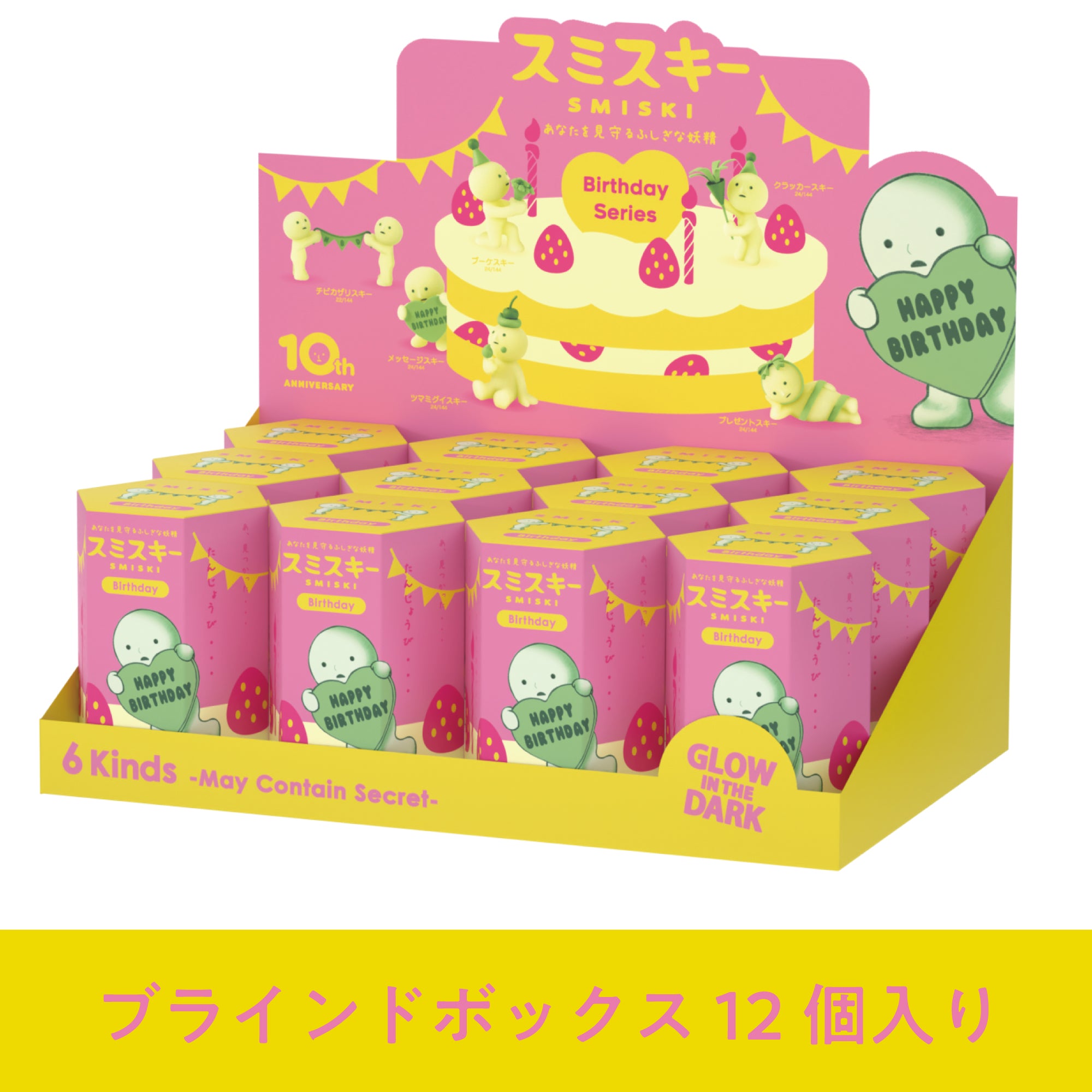 Smiski Birthday Series Glow in the Dark Collectible Box (12pcs)