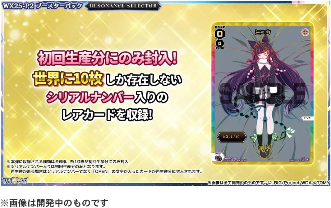 Takara Tomy Wixoss TCG WX25-P2 Resonance Selector Booster Pack