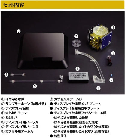 Tamashii Nations Super Alloy Astrological Prospector Hayabusa Adult