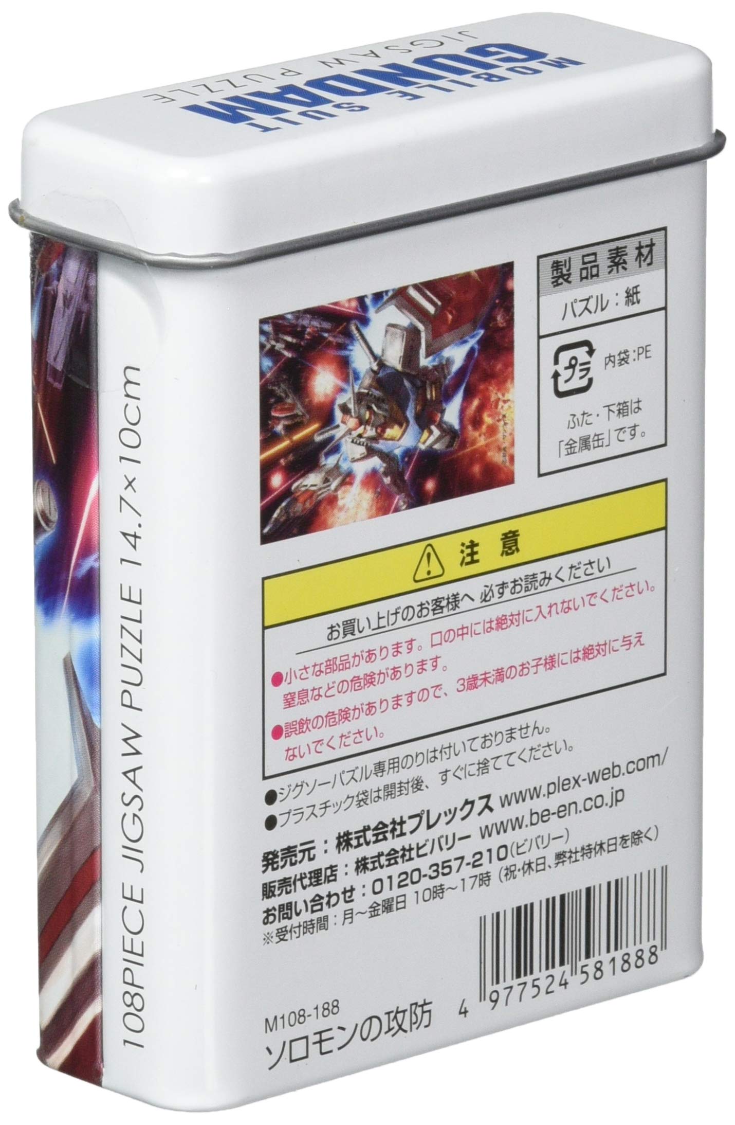 Beverly Jigsaw Puzzle M108-188 Mobile Suit Gundam (108 S-Pieces) Gundam Puzzle- Japan Figure Store - #1 Bring To You The Best Japanese Goods