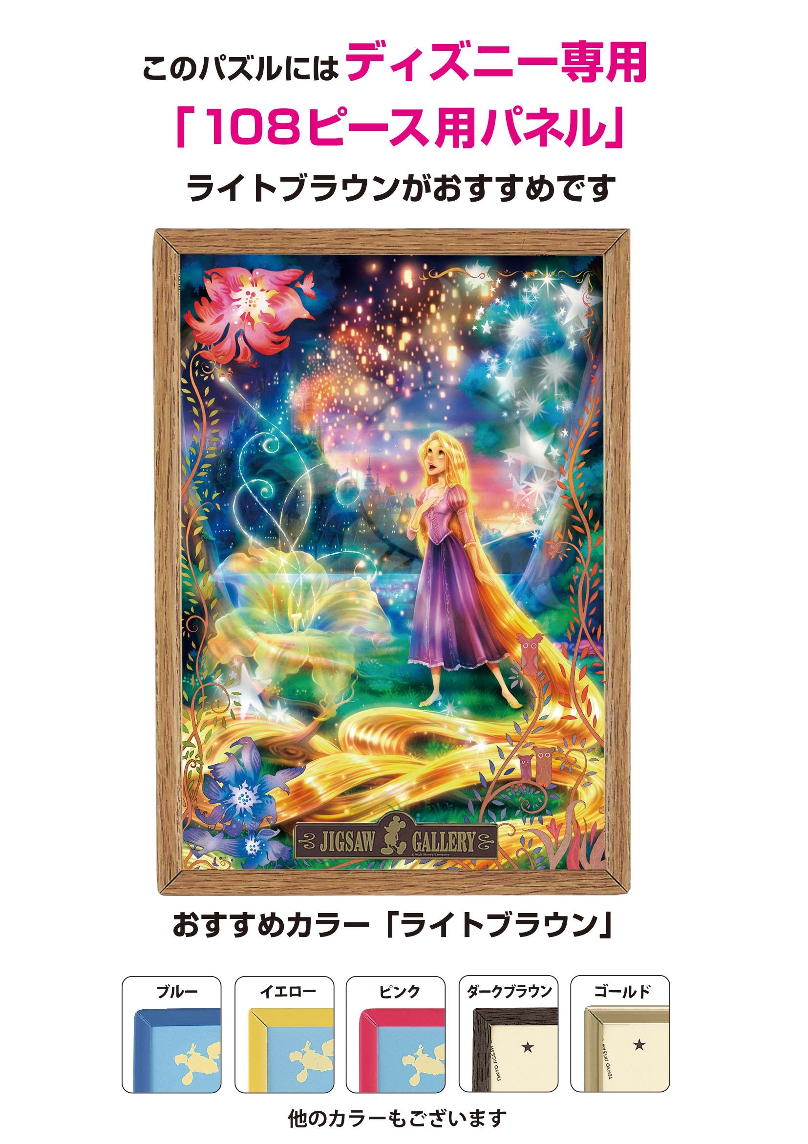 Tenyo 108pc Jigsaw Puzzle Rapunzel Tower Glowing Hair 18.2x25.7cm- Japan Figure Store - #1 Bring To You The Best Japanese Goods