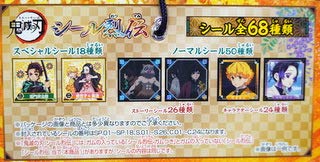 30 Yen Ensky Kimetsu No Yaiba Seal Retsuden [20pcs/Bundle]- Japan Figure Store - #1 Bring To You The Best Japanese Goods