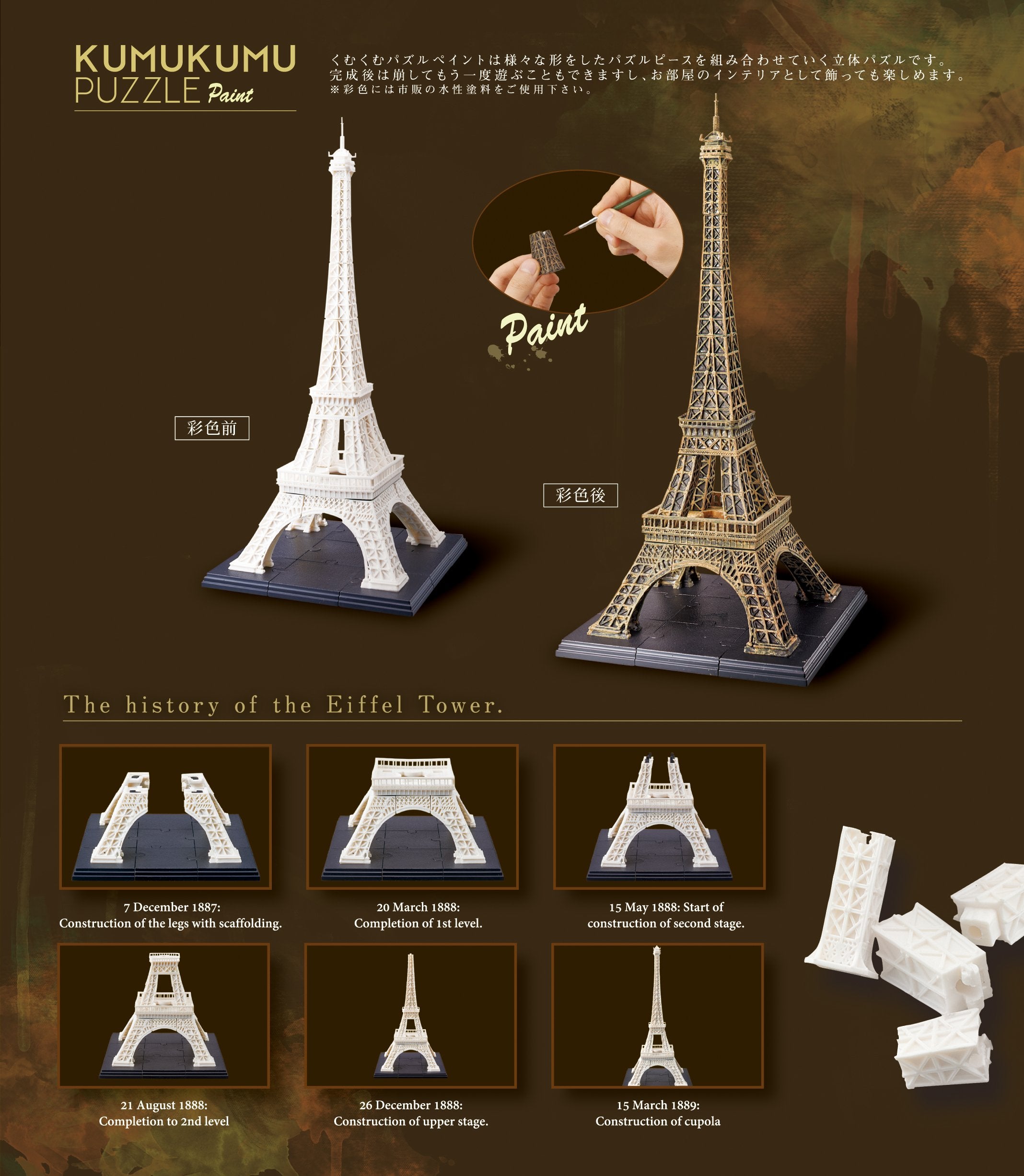 Ensky Kmp-02 3D Jigsaw Puzzle Paint Eiffel Tower (47 Pieces) Eiffel Tower 3D Puzzle- Japan Figure Store - #1 Bring To You The Best Japanese Goods