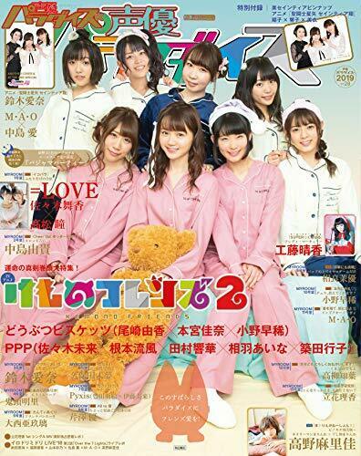 Akita Shoten Seiyu Paradise R Vol.28 Magazine