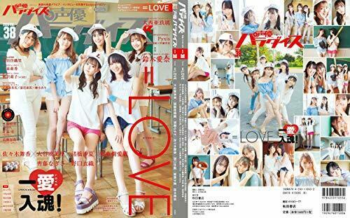 Akita Shoten Seiyu Paradise R Vol.38 Magazine