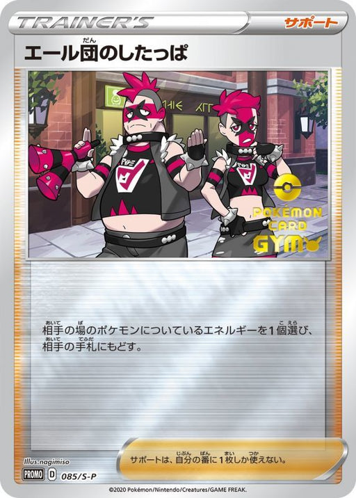 Ale Group - 085/S-P [状態B]S-P - PROMO - GOOD - Pokémon TCG Japanese Japan Figure 19235-PROMO085SPBSP-GOOD