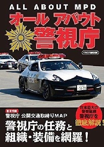 All About Tokyo Metropolitan Police Department - Japan Figure