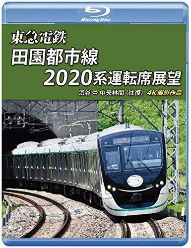 Anec Tokyu Corporation Den-en-toshi Line Series 2020 Cab Outlook Blu-ray