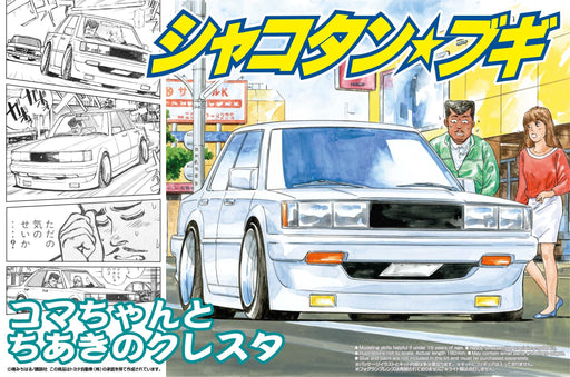 AOSHIMA 40768 Shakotan Boogie Koma-Chan & Chiaki'S Cresta 1/24 Scale Kit- Japan Figure Store - #1 Bring To You The Best Japanese Goods