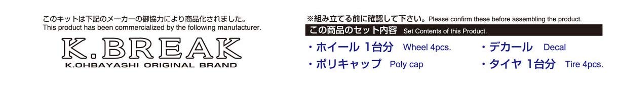 AOSHIMA The Tuned Car 1/24 K-Break Hybreed Fivesta 20-Inch Tire & Wheel Set- Japan Figure Store - #1 Bring To You The Best Japanese Goods