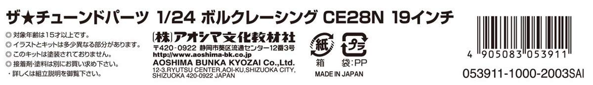 AOSHIMA Tuned Parts 1/24 Volk Racing Ce28N 19 Inch Tire & Wheel Set- Japan Figure Store - #1 Bring To You The Best Japanese Goods