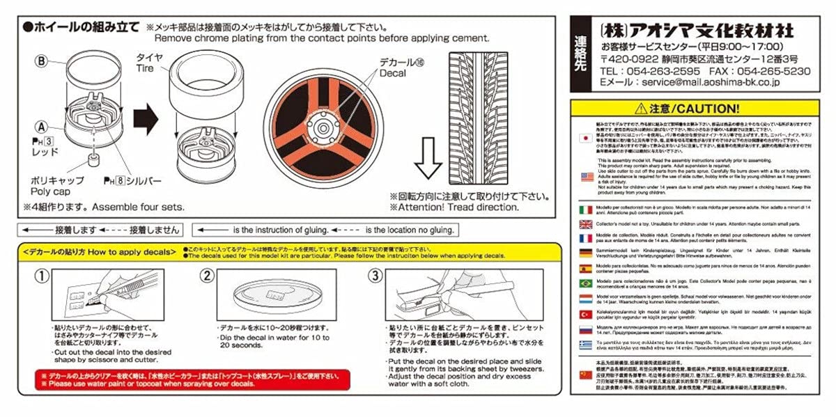 AOSHIMA Tuned Parts 1/24 Super Advan Racing Ver.2 19Inch Tire & Wheel Set- Japan Figure Store - #1 Bring To You The Best Japanese Goods