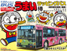 AOSHIMA - 43974 Mitsubishi Fuso Umai-Bo Bus 1/32 Scale Kit- Japan Figure Store - #1 Bring To You The Best Japanese Goods