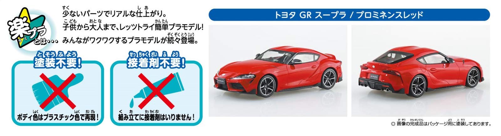 AOSHIMA The Snap Kit 1/32 Toyota Gr Supra Prominence Red Plastic Model- Japan Figure Store - #1 Bring To You The Best Japanese Goods