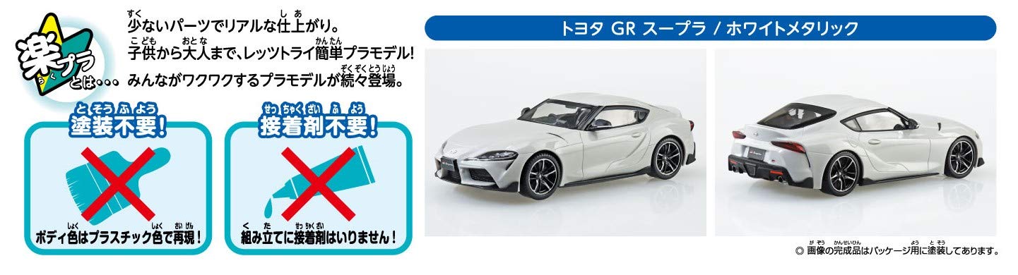 AOSHIMA The Snap Kit 1/32 Toyota Gr Supra White Metallic Plastic Model- Japan Figure Store - #1 Bring To You The Best Japanese Goods