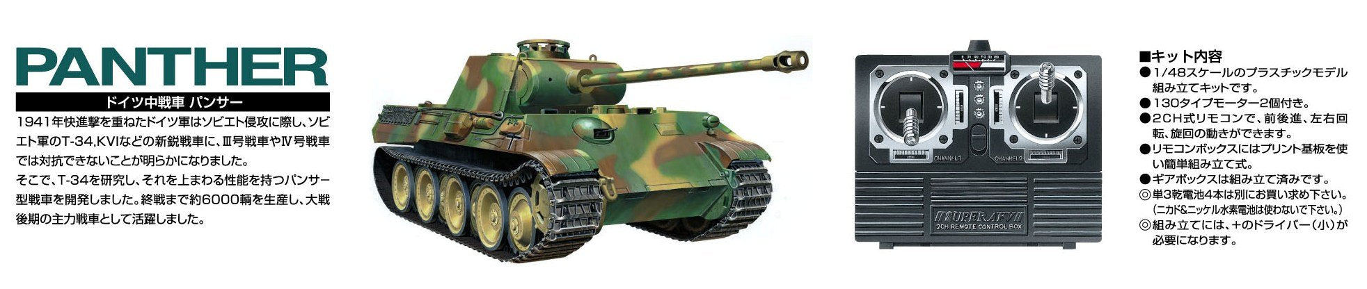 AOSHIMA - 48658 Rc Afv Series No. 10 German Army Medium Tank Panther 1/48 Scale Kit- Japan Figure Store - #1 Bring To You The Best Japanese Goods