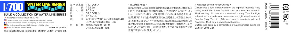AOSHIMA Waterline 1/700 Ijn Aircraft Carrier Chitose Plastic Model- Japan Figure Store - #1 Bring To You The Best Japanese Goods