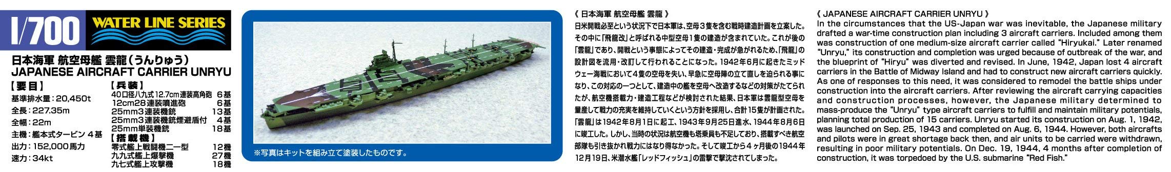 AOSHIMA Waterline 1/700 Ijn Japanese Aircraft Carrier Unryu Plastic Model- Japan Figure Store - #1 Bring To You The Best Japanese Goods