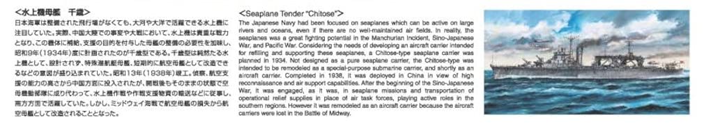 Aoshima Bunka Kyozai 1/700 Water Line Series Japanese Navy Seaplane Carrier Chitose Plastic Model 551- Japan Figure Store - #1 Bring To You The Best Japanese Goods
