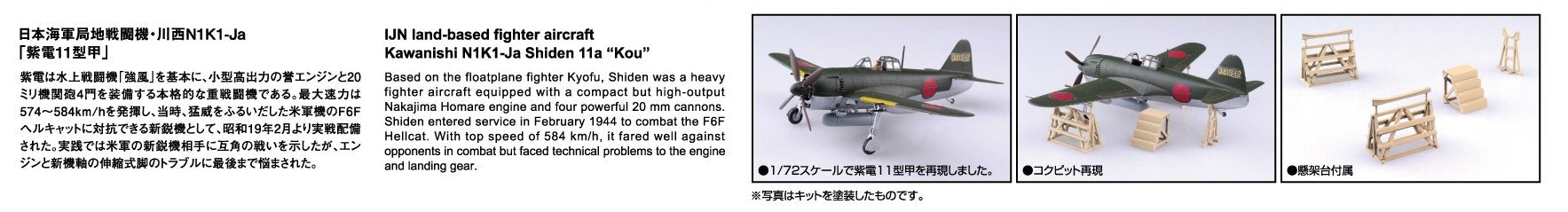 AOSHIMA 51894 Kawanishi Shiden Kou Type 11 Ver. 2 1/72 Scale Kit- Japan Figure Store - #1 Bring To You The Best Japanese Goods