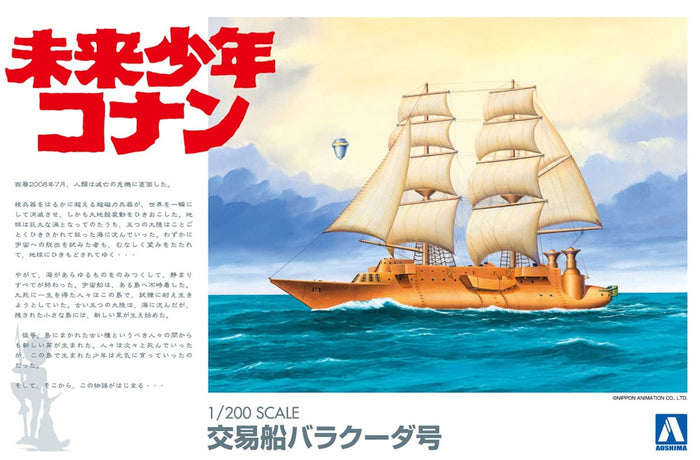 AOSHIMA Future Boy Conan 1/200 Barracuda Plastic Model- Japan Figure Store - #1 Bring To You The Best Japanese Goods