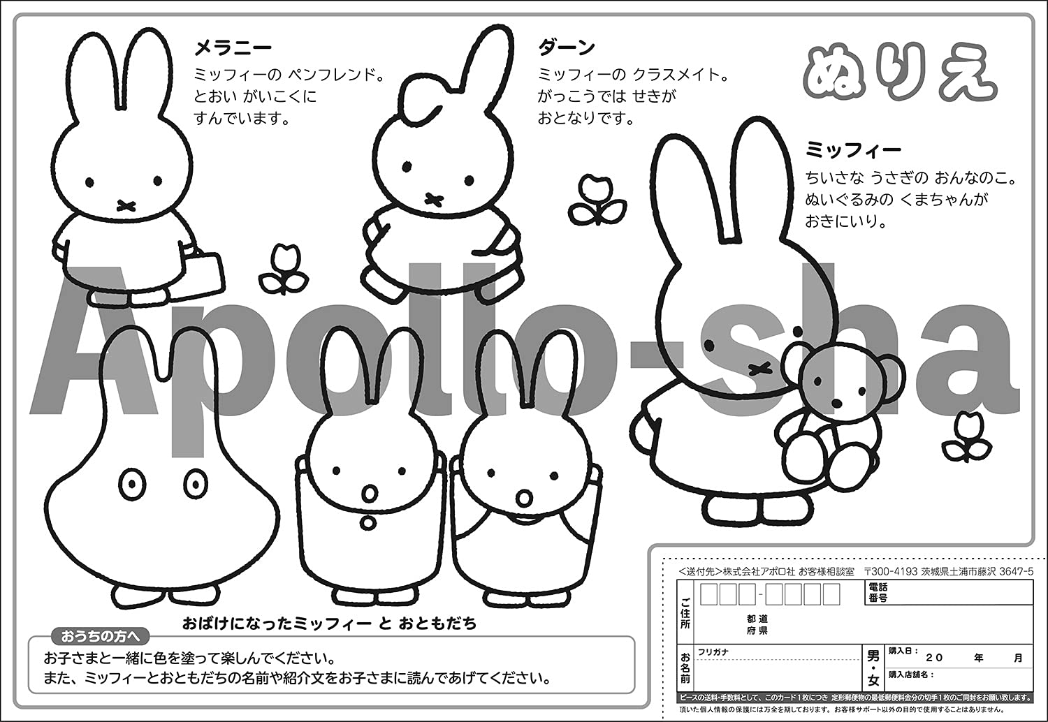 [Apollo Picture Puzzle] Miffy And Friends 15 Piece Children&S Puzzle 25-166- Japan Figure Store - #1 Bring To You The Best Japanese Goods