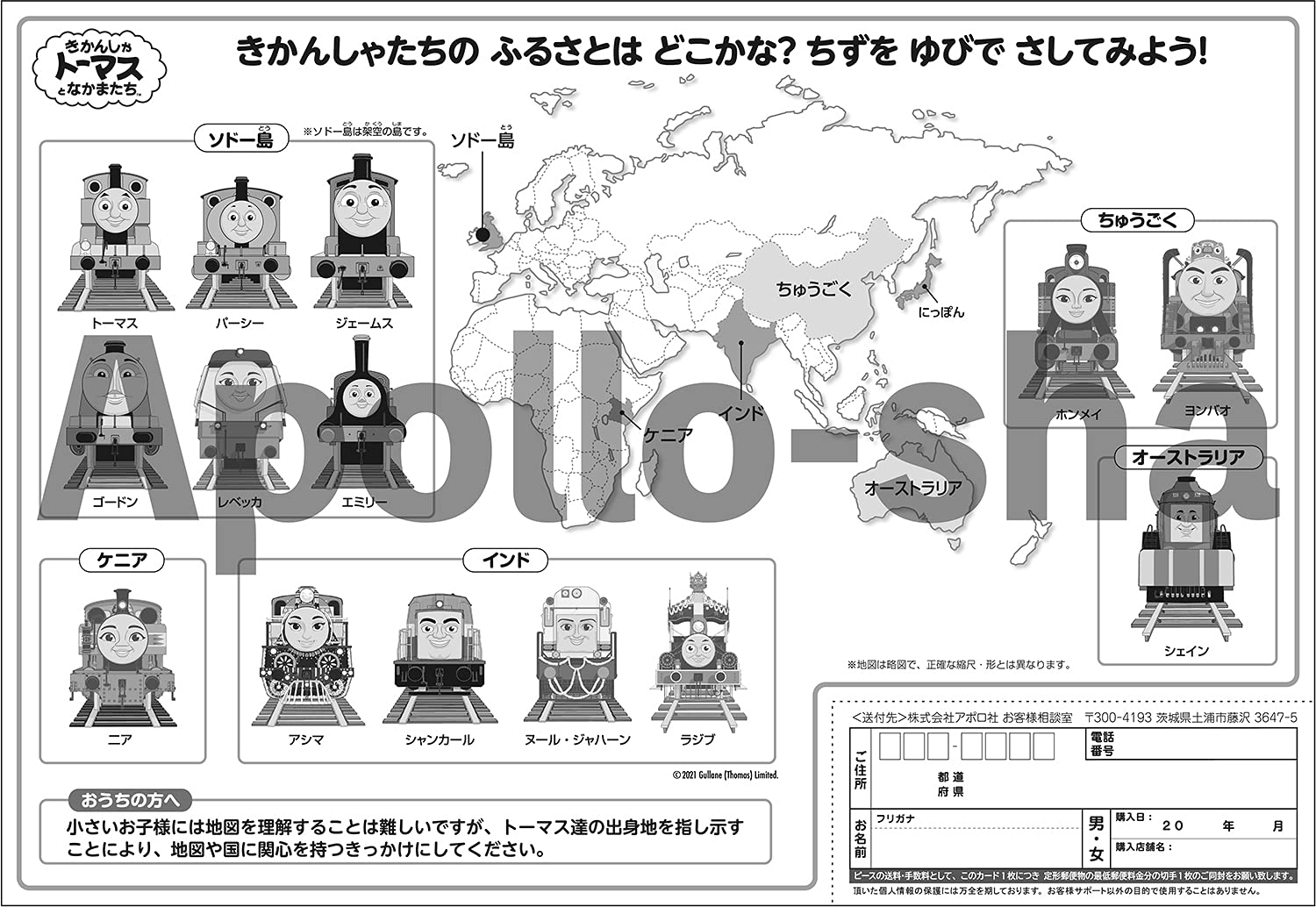 APOLLO-SHA 25-164 Jigsaw Puzzle Great Character Gathering Thomas And Friends 85 Pieces Child Puzzle- Japan Figure Store - #1 Bring To You The Best Japanese Goods