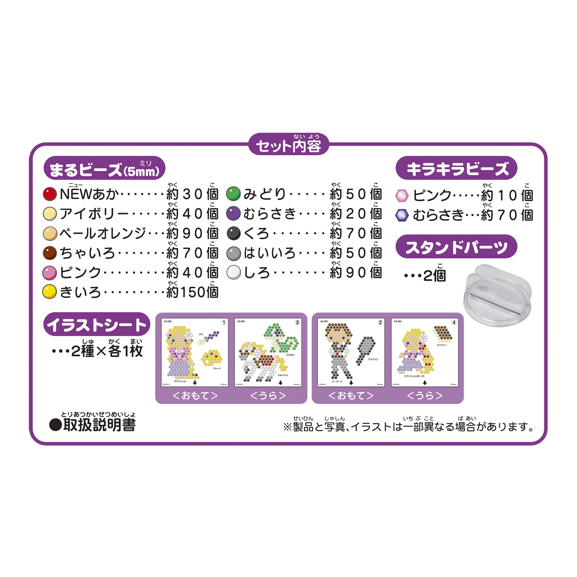 Epoch Aquabeads Rapunzel Set St Mark Certified Toy Bead Set for Ages 6 Up Water Activated AQ-284- Japan Figure Store - #1 Bring To You The Best Japanese Goods