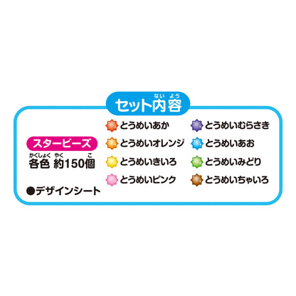 Epoch Aquabeads Star Beads Toy Set 8 Color Certified for Ages 6+ - Water Stick Crafts- Japan Figure Store - #1 Bring To You The Best Japanese Goods