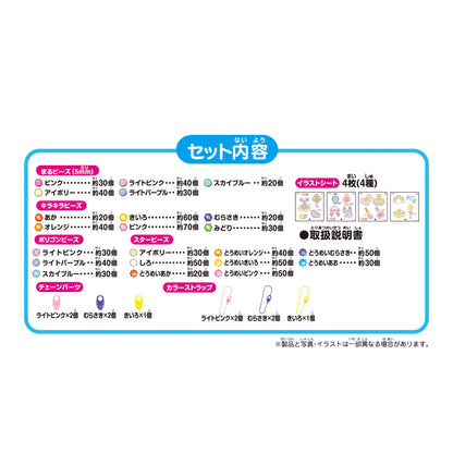 Epoch Aquabeads Star Beads Keychain Set AQ-321 St Mark Certified Water Stick Toy for Ages 6+- Japan Figure Store - #1 Bring To You The Best Japanese Goods