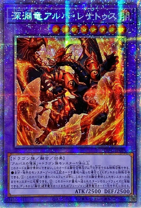 Asia Abyss Dragon Alvarenatus - アジアDIFO-JP035 - PRISMATIC SECRET - MINT - Japanese Yugioh Cards Japan Figure 54337-PRISMATICSECRETDIFOJP035-MINT