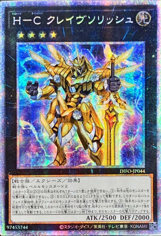 Asia Hc Clave Solish - アジアDIFO-JP044 - PRISMATIC SECRET - MINT - Japanese Yugioh Cards Japan Figure 54342-PRISMATICSECRETDIFOJP044-MINT