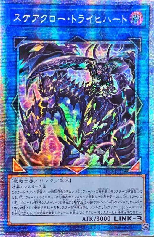 Asia Scare Claw Reich Heart - アジアDIFO-JP049 - PRISMATIC SECRET - MINT - Japanese Yugioh Cards Japan Figure 54345-PRISMATICSECRETDIFOJP049-MINT