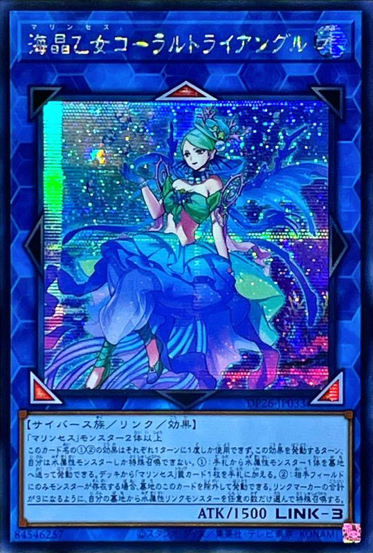 Asia Sea Crystal Maiden Coral Triangle - アジアDP26-JP033 - SECRET - MINT - Japanese Yugioh Cards Japan Figure 53284-SECRETDP26JP033-MINT
