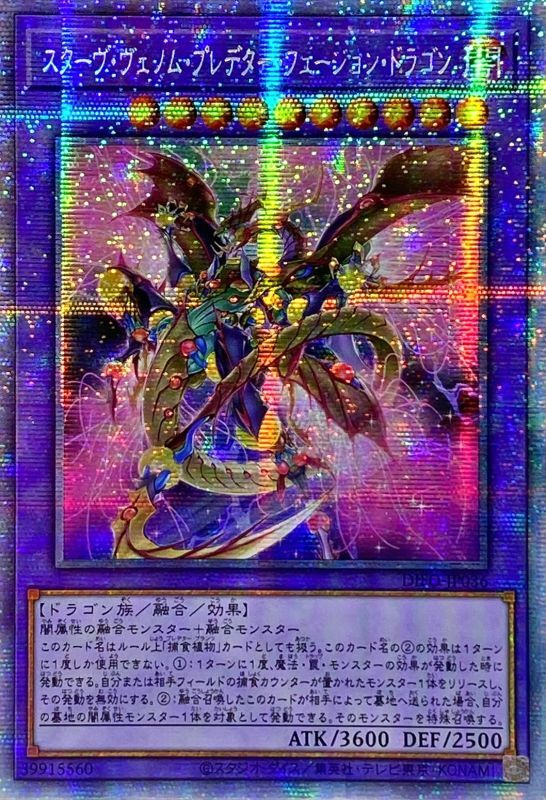 Asia Starve Venom Predator Fusion Dragon - アジアDIFO-JP036 - PRISMATIC SECRET - MINT - Japanese Yugioh Cards Japan Figure 54338-PRISMATICSECRETDIFOJP036-MINT