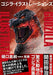 Aspect Godzilla Illustrations Art Book - Japan Figure