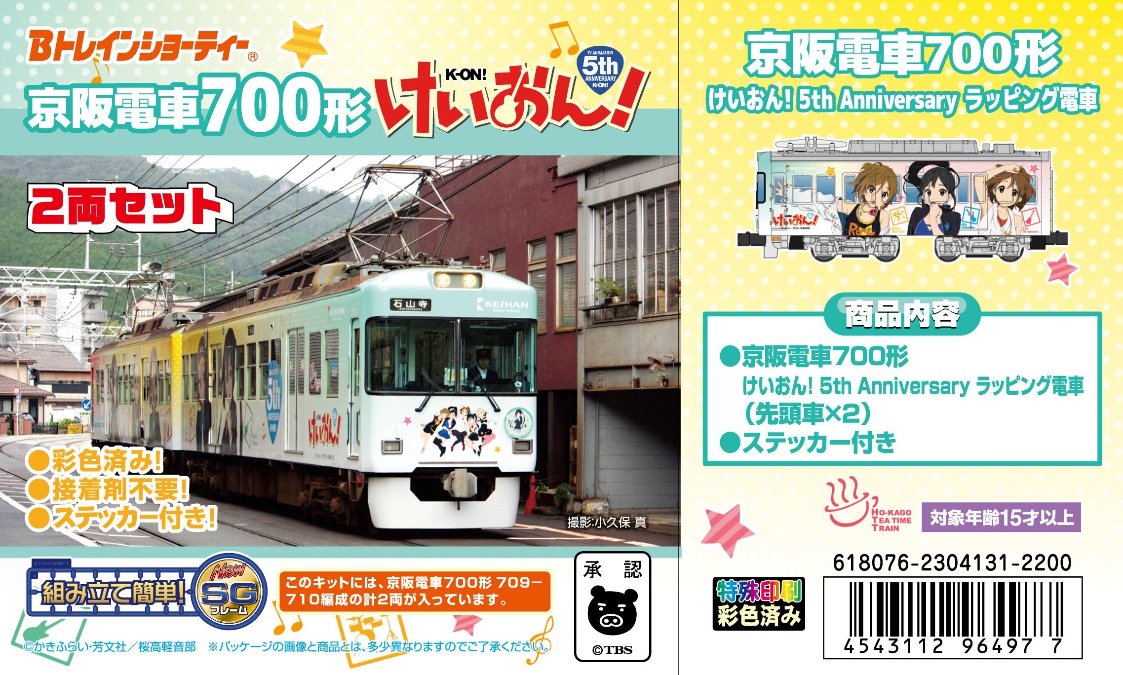 BANDAI B-Train Shorty Keihan Type 700 K-On! 5Th Anniversary 2 Cars Set N Scale- Japan Figure Store - #1 Bring To You The Best Japanese Goods