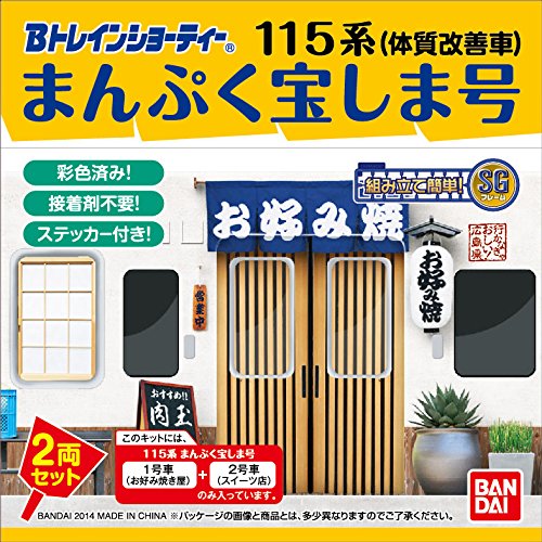 BANDAI B-Train Shorty Series 115 Manpuku Treasure Island Set A 2 Cars Set N Scale- Japan Figure Store - #1 Bring To You The Best Japanese Goods